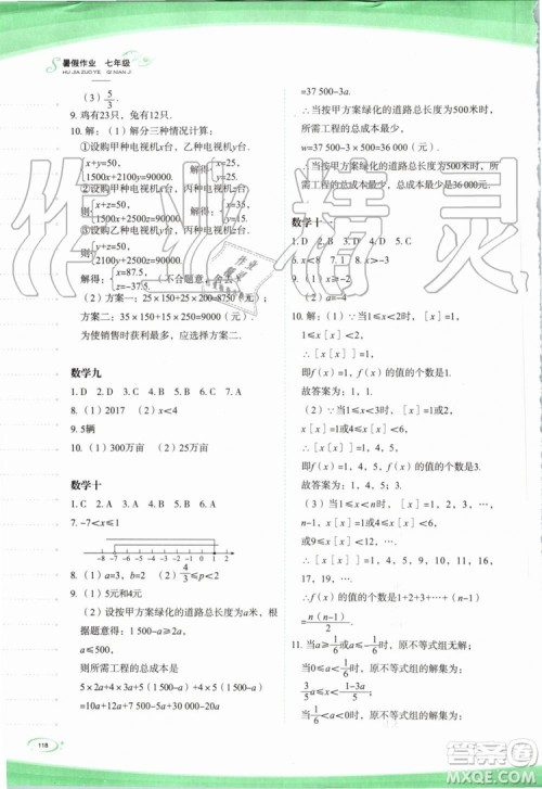 2019年核按钮暑假作业七年级下册合订本参考答案