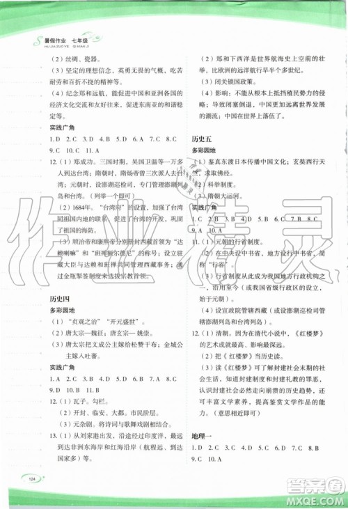 2019年核按钮暑假作业七年级下册合订本参考答案