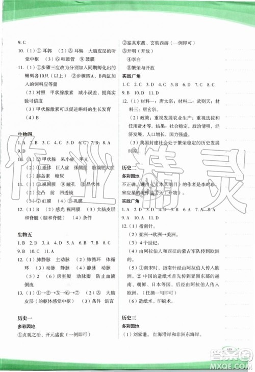 2019年核按钮暑假作业七年级下册合订本参考答案