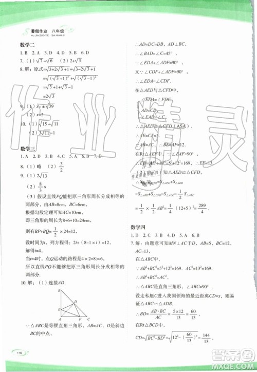 2019年核按钮暑假作业八年级下册合订本参考答案