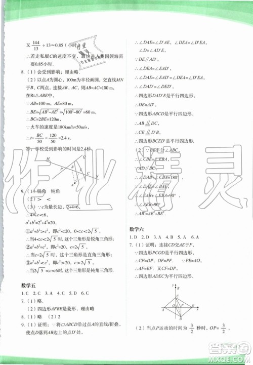 2019年核按钮暑假作业八年级下册合订本参考答案