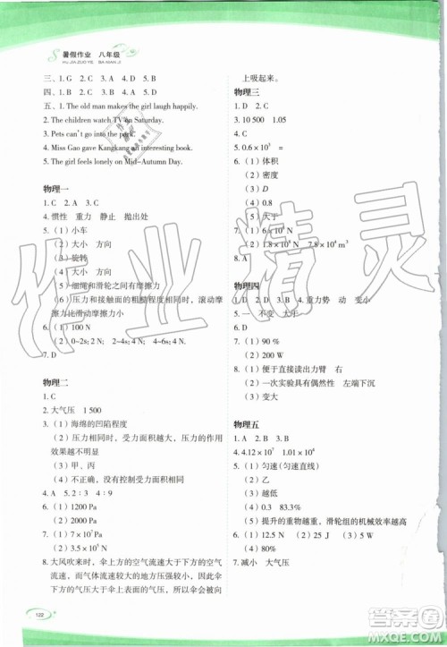 2019年核按钮暑假作业八年级下册合订本参考答案