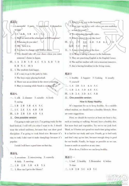 2019年核按钮暑假作业八年级下册合订本参考答案