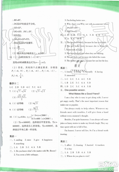 2019年核按钮暑假作业八年级下册合订本参考答案