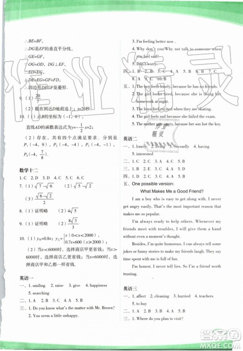 2019年核按钮暑假作业八年级下册合订本参考答案