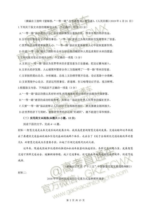 2020届江西省新余四中高三暑假检测语文试题及答案