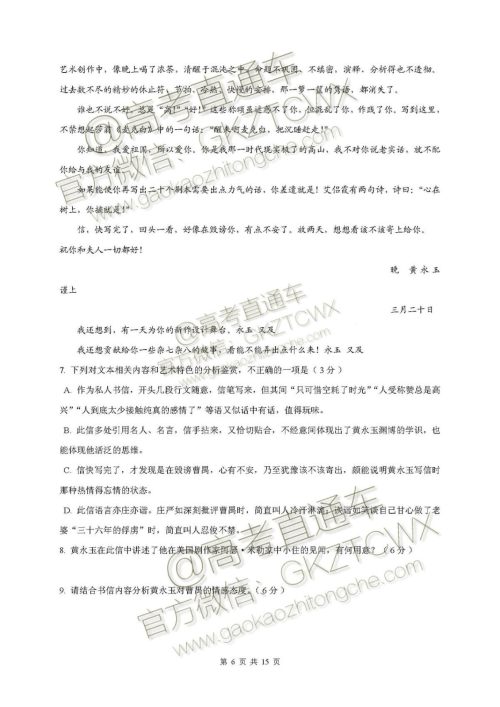 2020届江西省新余四中高三暑假检测语文试题及答案