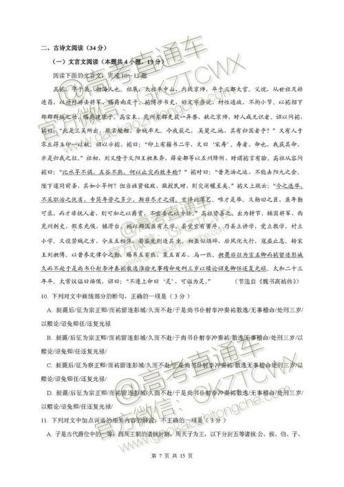 2020届江西省新余四中高三暑假检测语文试题及答案