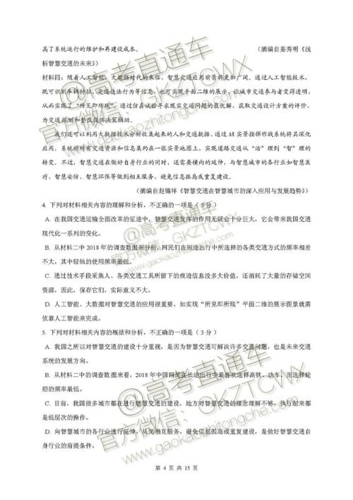 2020届江西省新余四中高三暑假检测语文试题及答案