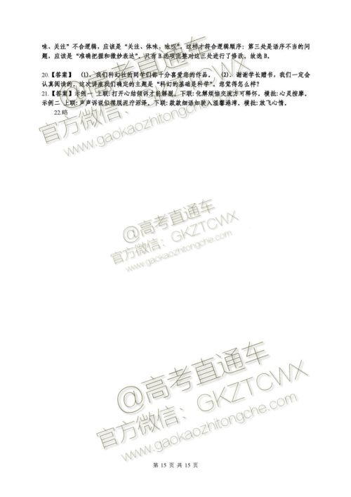 2020届江西省新余四中高三暑假检测语文试题及答案