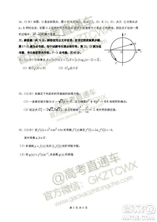 2020届江西省新余四中高三暑假检测文理数试题及答案