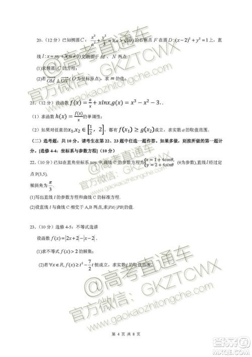 2020届江西省新余四中高三暑假检测文理数试题及答案