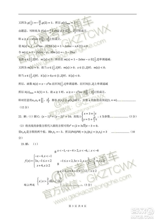 2020届江西省新余四中高三暑假检测文理数试题及答案