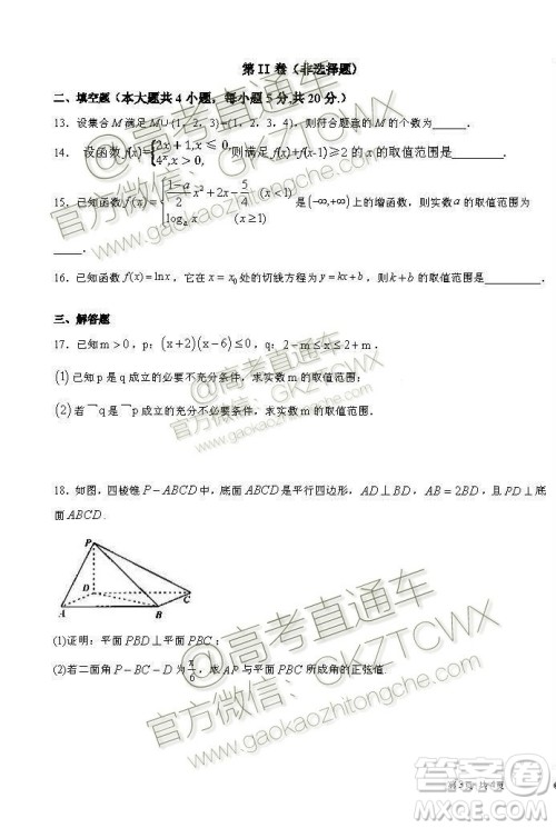 2020届江西省新余四中高三暑假检测文理数试题及答案