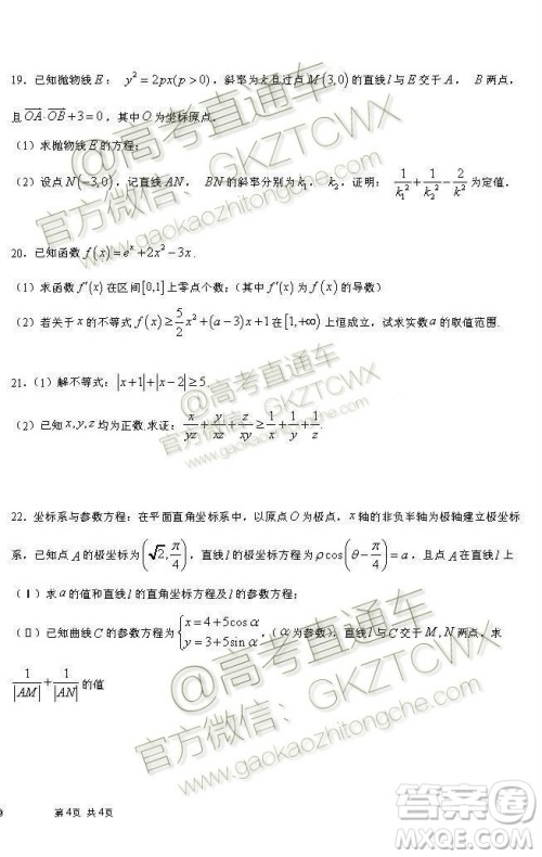 2020届江西省新余四中高三暑假检测文理数试题及答案
