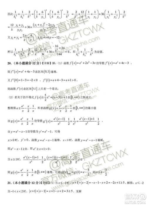 2020届江西省新余四中高三暑假检测文理数试题及答案