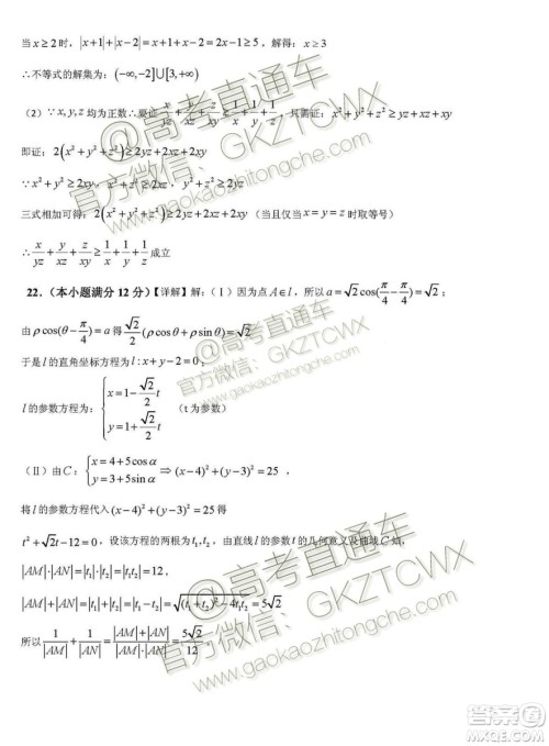 2020届江西省新余四中高三暑假检测文理数试题及答案