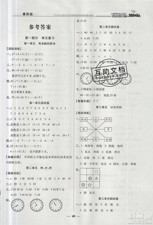 2019小学生复习计划风向标暑假2年级数学苏教版答案