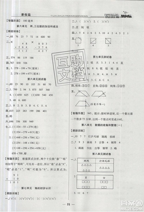 2019小学生复习计划风向标暑假2年级数学苏教版答案