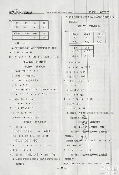 2019小学生复习计划风向标暑假2年级数学苏教版答案