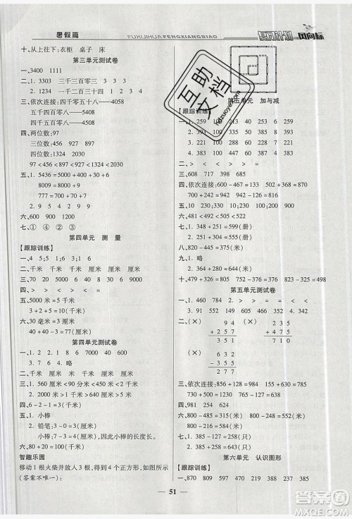 2019小学生复习计划风向标暑假2年级数学北师大版答案