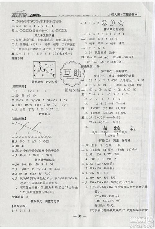 2019小学生复习计划风向标暑假2年级数学北师大版答案