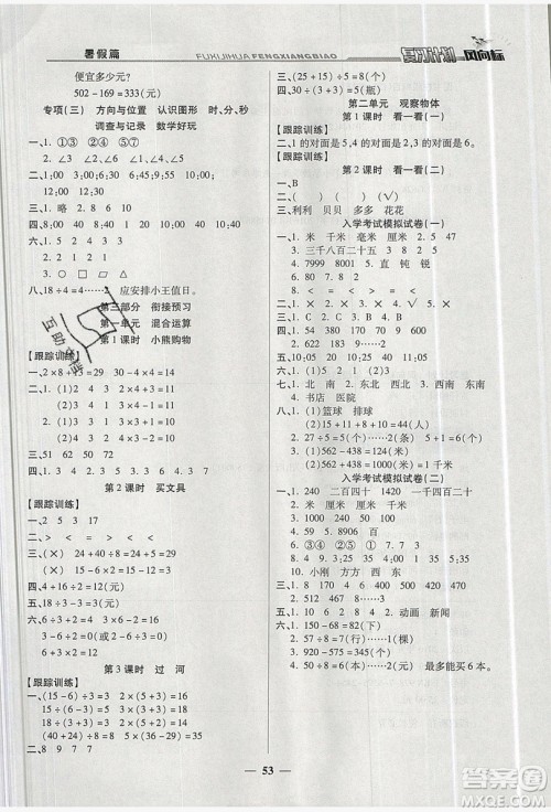 2019小学生复习计划风向标暑假2年级数学北师大版答案