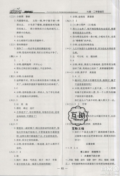 2019小学生复习计划风向标暑假2年级语文人教版答案