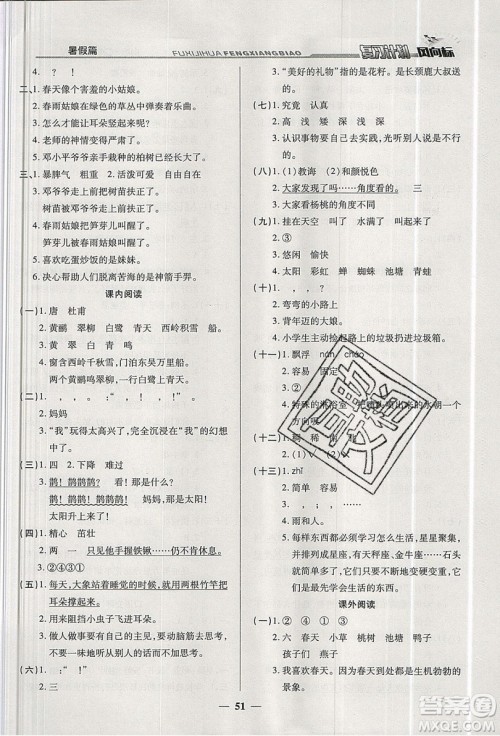 2019小学生复习计划风向标暑假2年级语文人教版答案