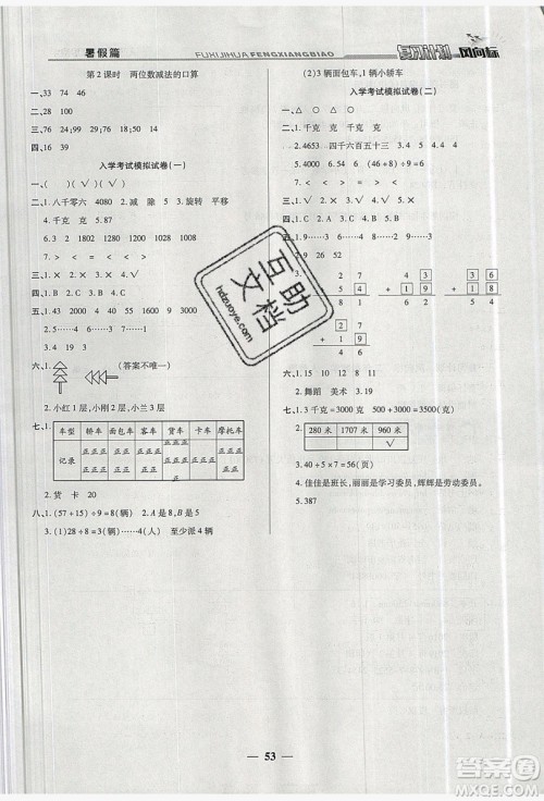 2019小学生复习计划风向标暑假2年级数学人教版答案