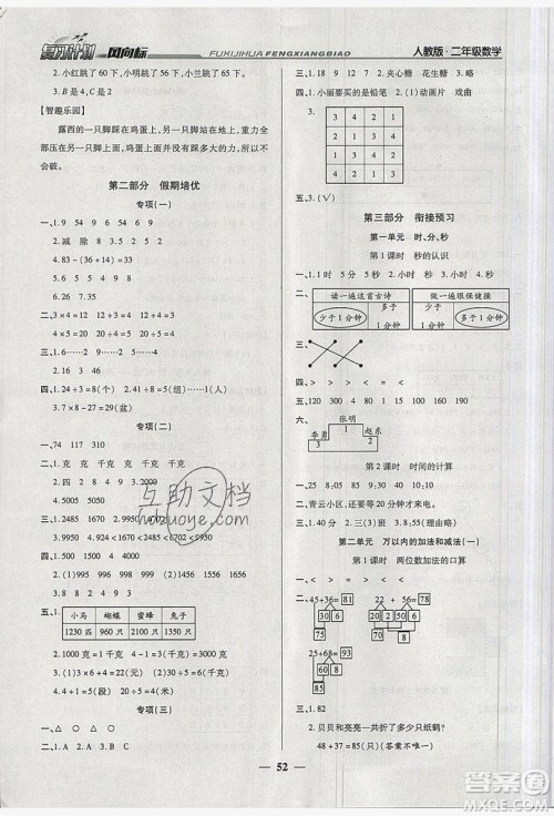 2019小学生复习计划风向标暑假2年级数学人教版答案