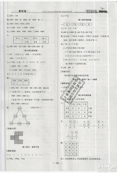 2019小学生复习计划风向标暑假2年级数学人教版答案