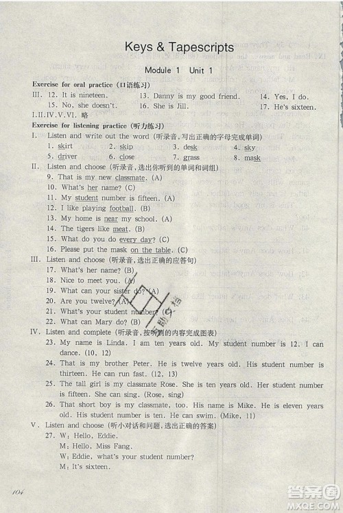 华东师范大学出版社2019华东师大版一课一练英语N版四年级第一学期答案
