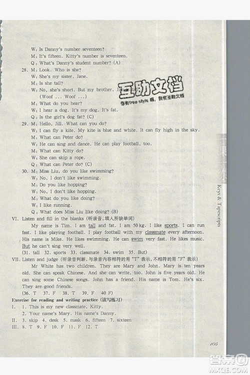 华东师范大学出版社2019华东师大版一课一练英语N版四年级第一学期答案