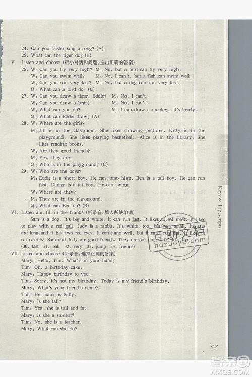 华东师范大学出版社2019华东师大版一课一练英语N版四年级第一学期答案