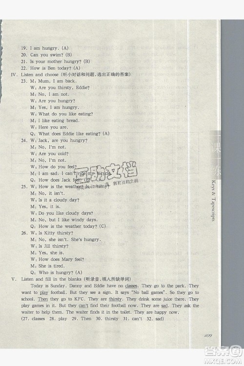 华东师范大学出版社2019华东师大版一课一练英语N版四年级第一学期答案