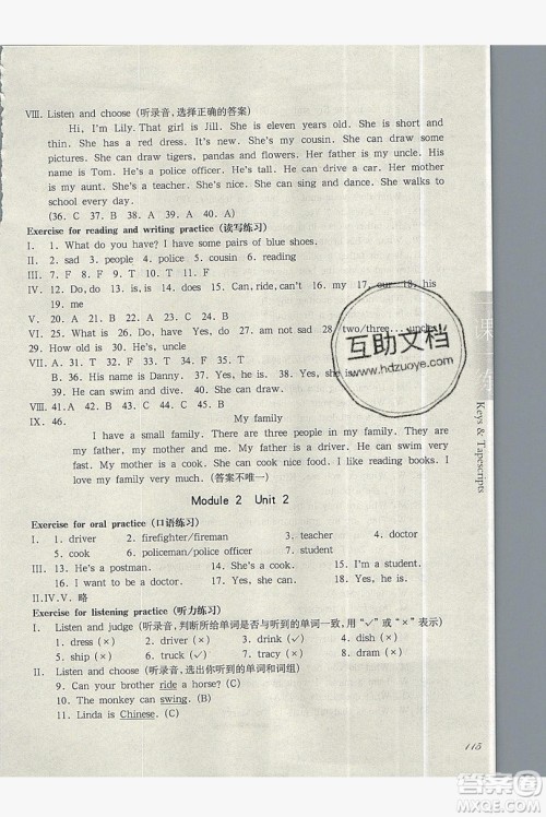 华东师范大学出版社2019华东师大版一课一练英语N版四年级第一学期答案