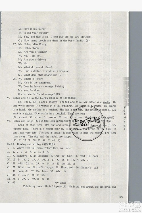 华东师范大学出版社2019华东师大版一课一练英语N版四年级第一学期答案