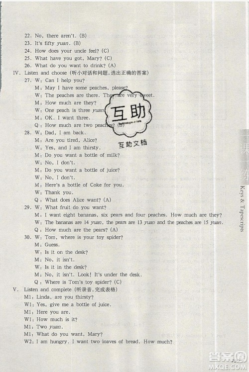 华东师范大学出版社2019华东师大版一课一练英语N版四年级第一学期答案