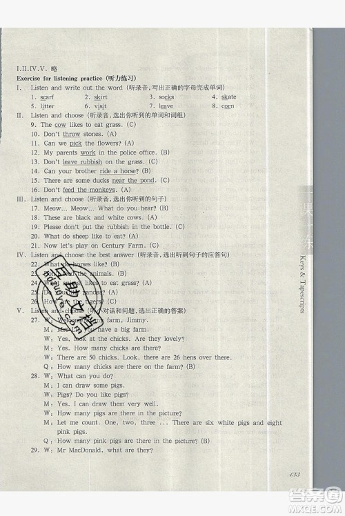 华东师范大学出版社2019华东师大版一课一练英语N版四年级第一学期答案
