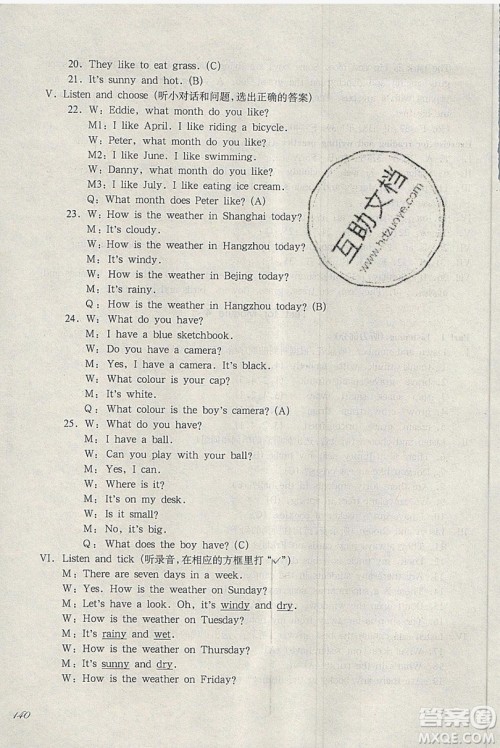 华东师范大学出版社2019华东师大版一课一练英语N版四年级第一学期答案