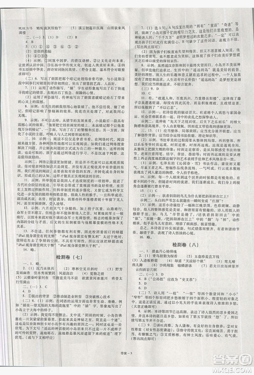 点击金牌2019学业观察9年级语文上册答案