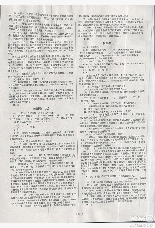 点击金牌2019学业观察9年级语文上册答案