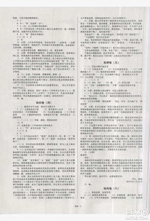 点击金牌2019学业观察9年级语文上册答案