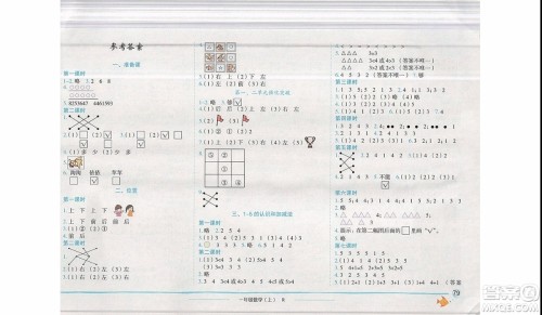 2019新版黄冈小状元作业本一年级上册数学R人教版参考答案