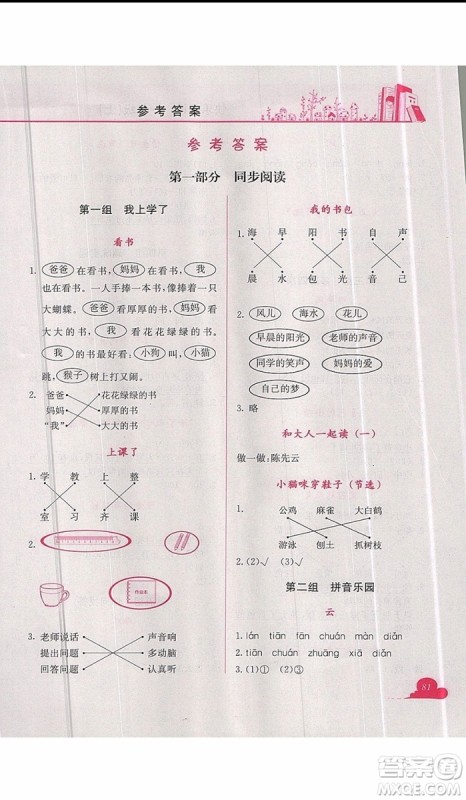 2019新版黄冈小状元快乐阅读一年级上册语文参考答案