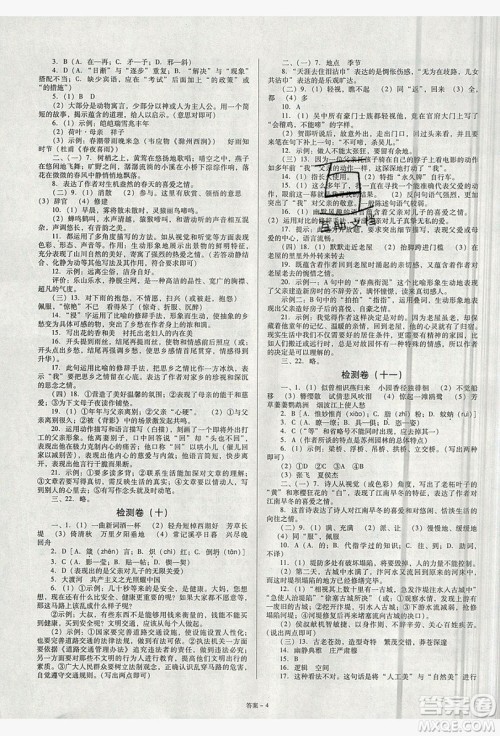 点击金牌2019学业观察八年级语文上册答案