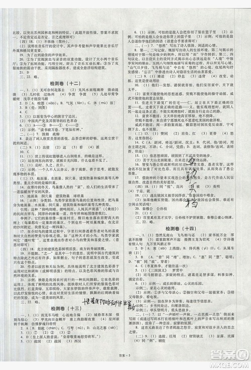 点击金牌2019学业观察八年级语文上册答案