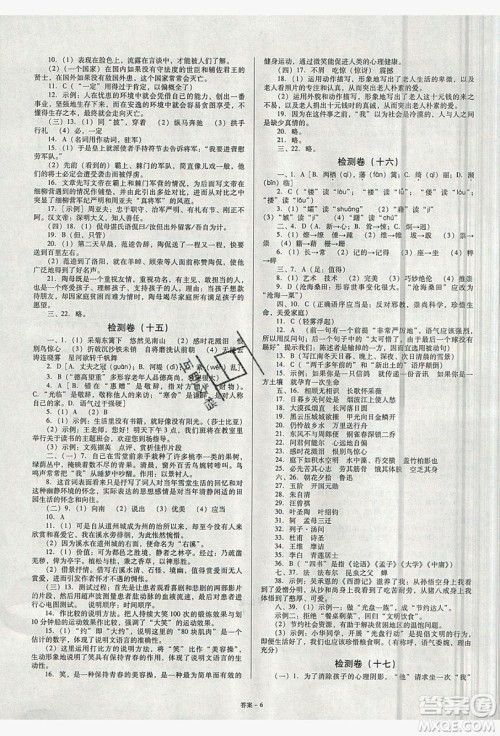 点击金牌2019学业观察八年级语文上册答案