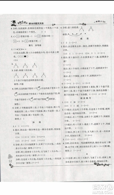2019新版黄冈小状元解决问题天天练一年级上册数学人教版参考答案